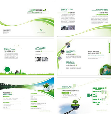 环保产品画册